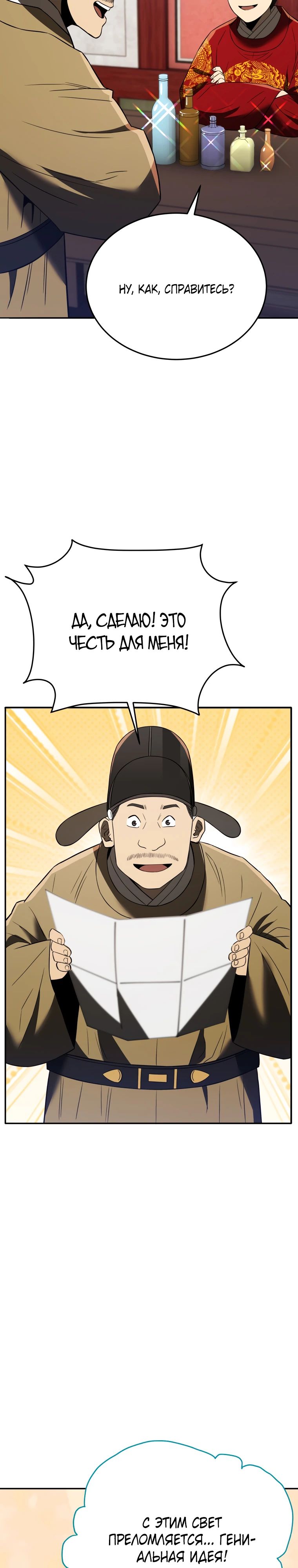 Манга Судостроение в Блэк Энтерпрайз - Глава 116 Страница 35