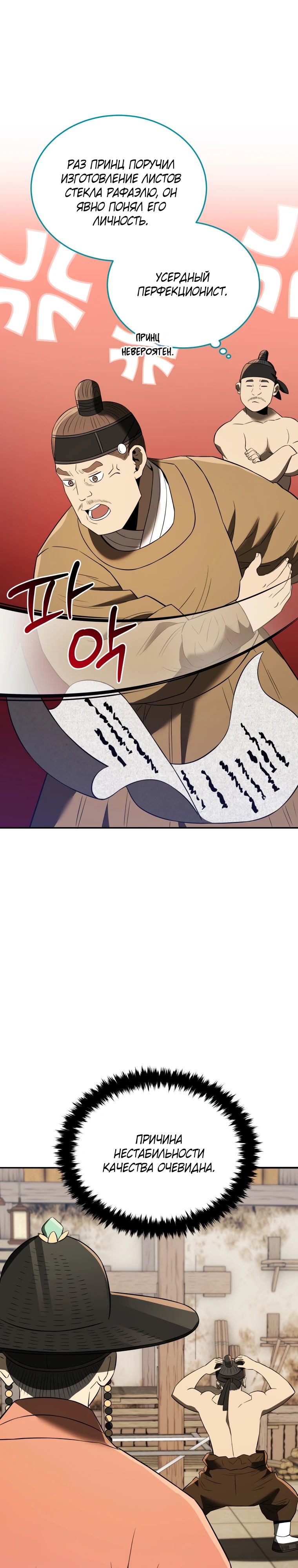 Манга Судостроение в Блэк Энтерпрайз - Глава 116 Страница 43