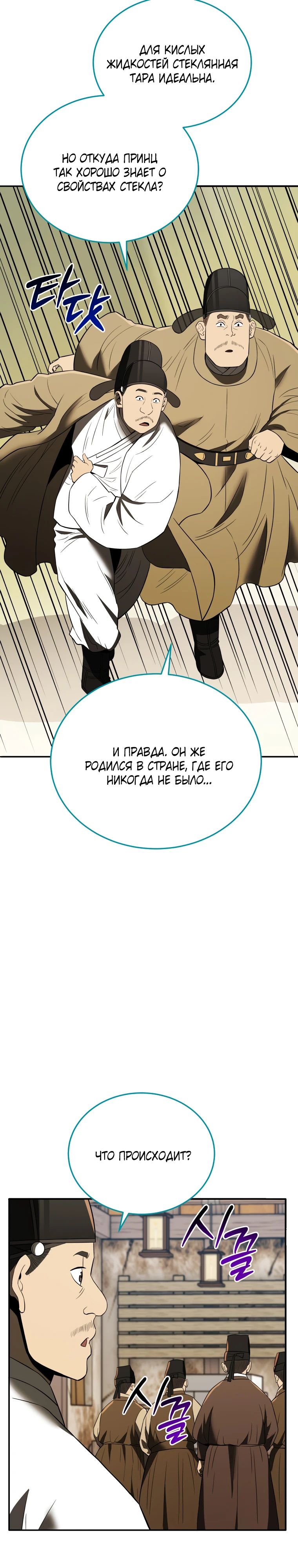 Манга Судостроение в Блэк Энтерпрайз - Глава 116 Страница 30