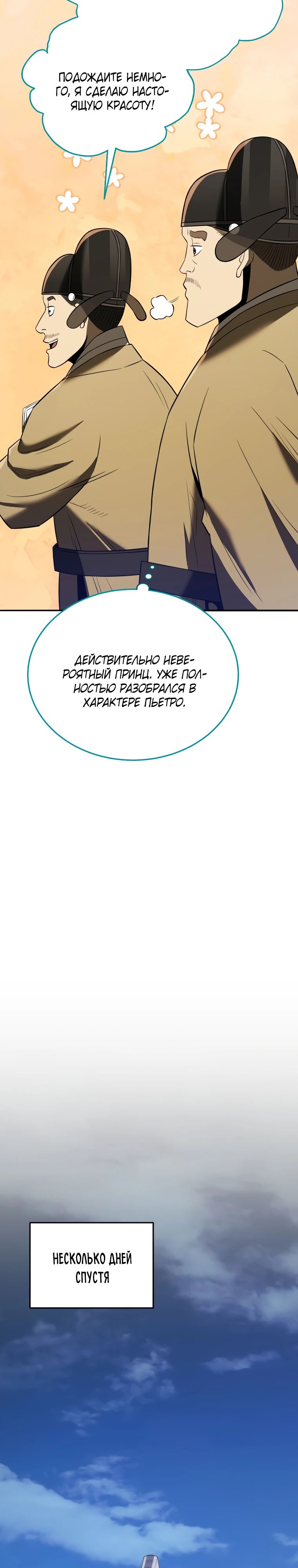 Манга Судостроение в Блэк Энтерпрайз - Глава 116 Страница 36