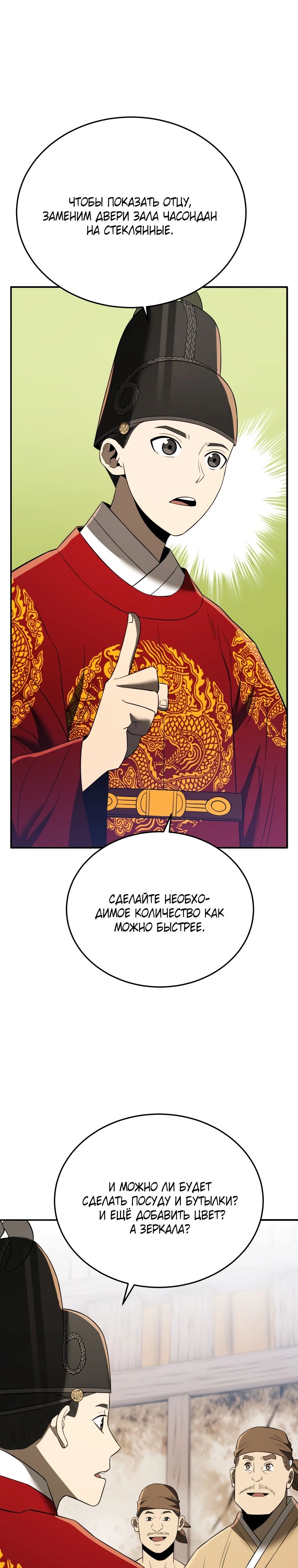 Манга Судостроение в Блэк Энтерпрайз - Глава 116 Страница 20