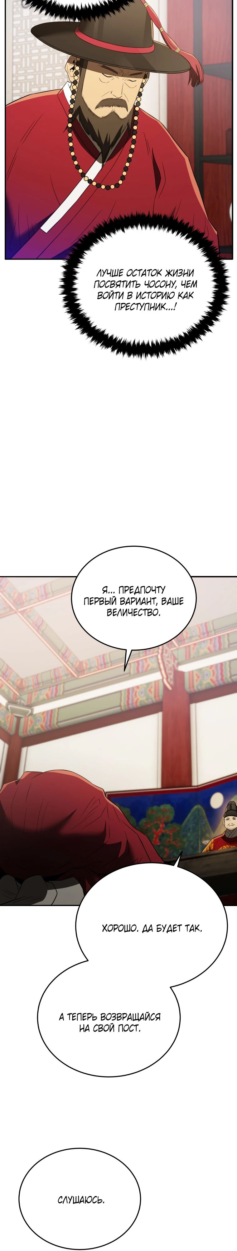 Манга Судостроение в Блэк Энтерпрайз - Глава 116 Страница 2