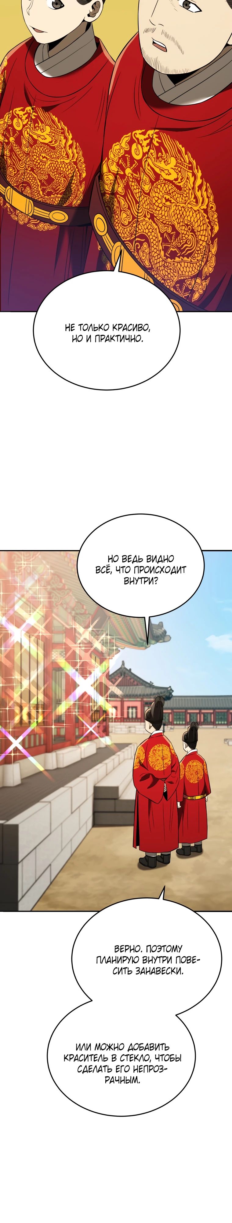 Манга Судостроение в Блэк Энтерпрайз - Глава 116 Страница 23