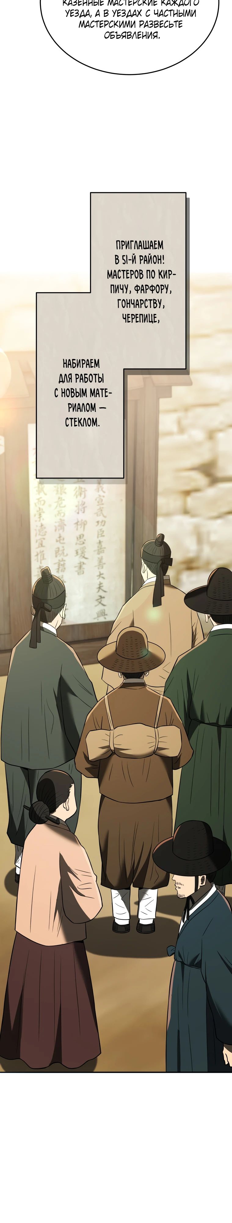 Манга Судостроение в Блэк Энтерпрайз - Глава 116 Страница 26