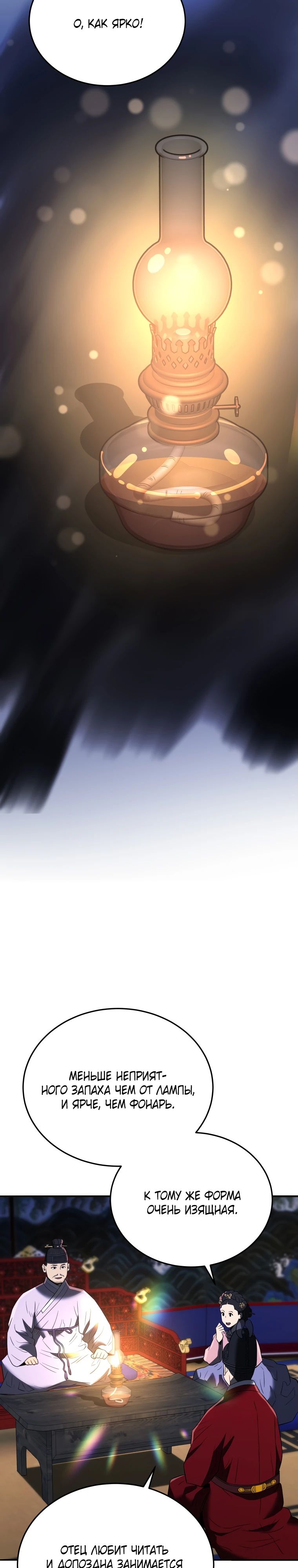 Манга Судостроение в Блэк Энтерпрайз - Глава 116 Страница 38