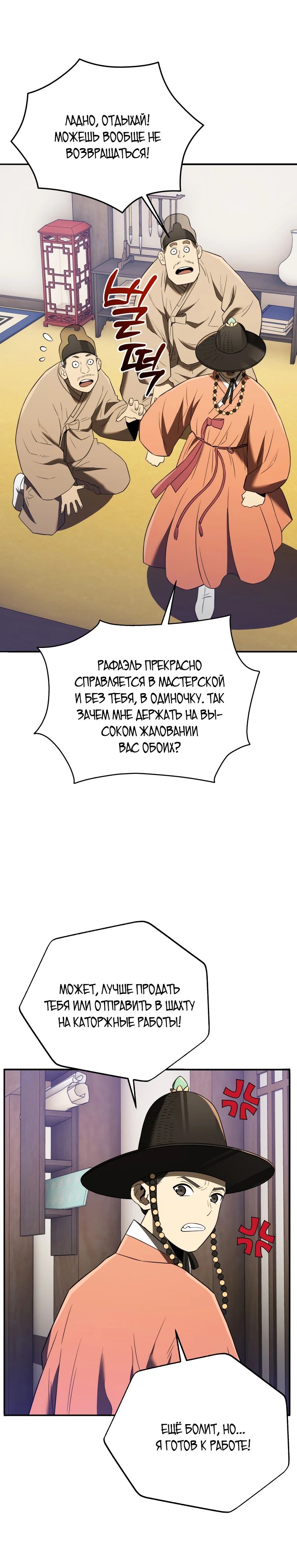 Манга Судостроение в Блэк Энтерпрайз - Глава 116 Страница 12