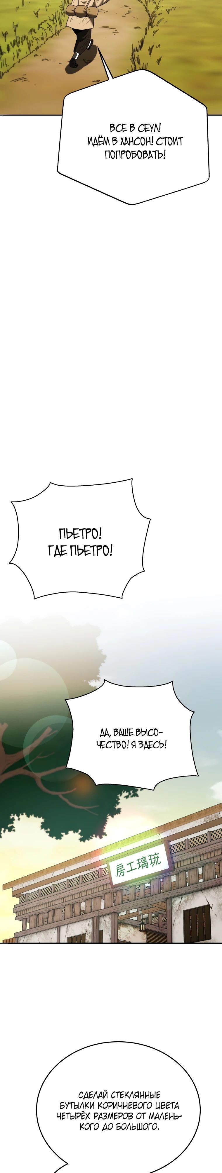 Манга Судостроение в Блэк Энтерпрайз - Глава 116 Страница 28