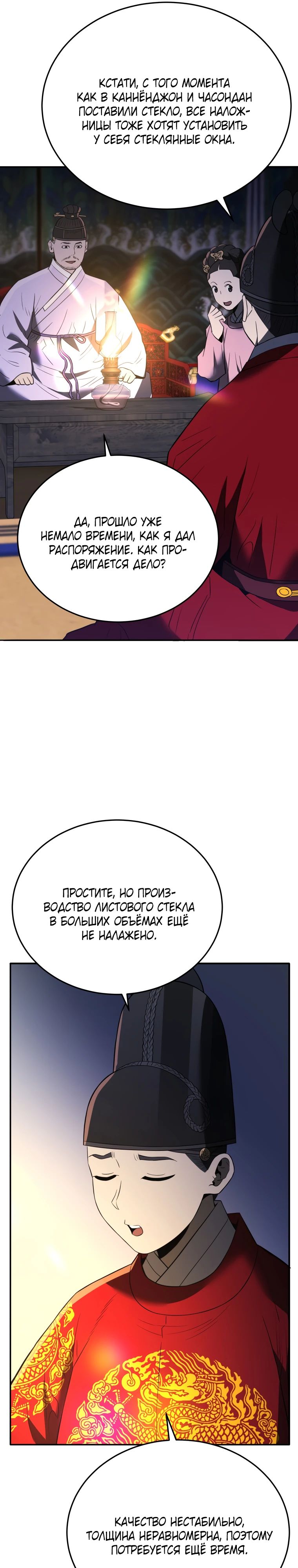 Манга Судостроение в Блэк Энтерпрайз - Глава 116 Страница 41