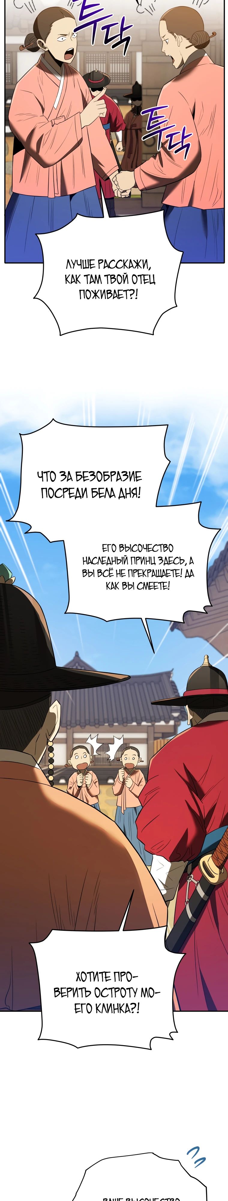 Манга Судостроение в Блэк Энтерпрайз - Глава 116 Страница 6