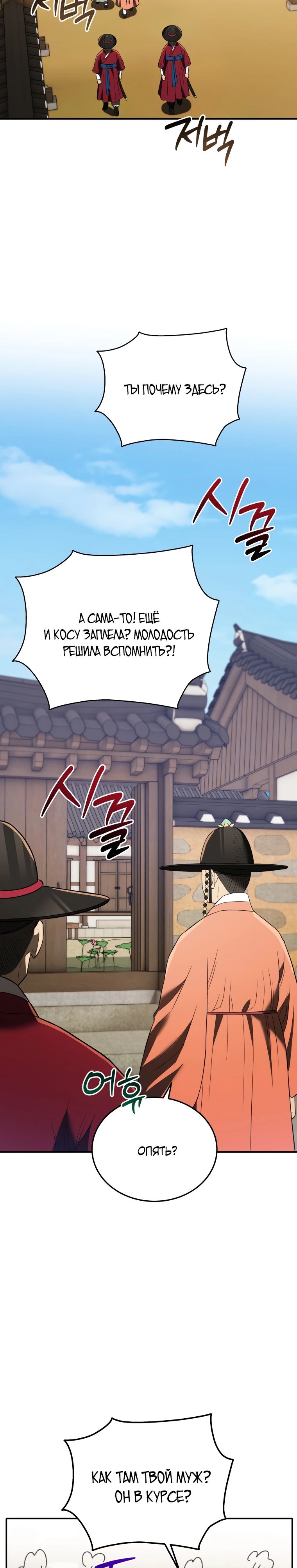 Манга Судостроение в Блэк Энтерпрайз - Глава 116 Страница 5