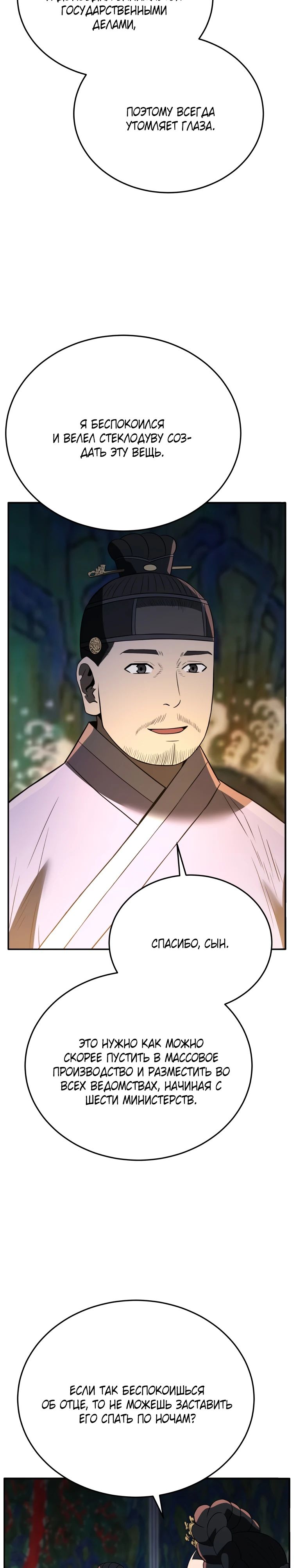 Манга Судостроение в Блэк Энтерпрайз - Глава 116 Страница 39