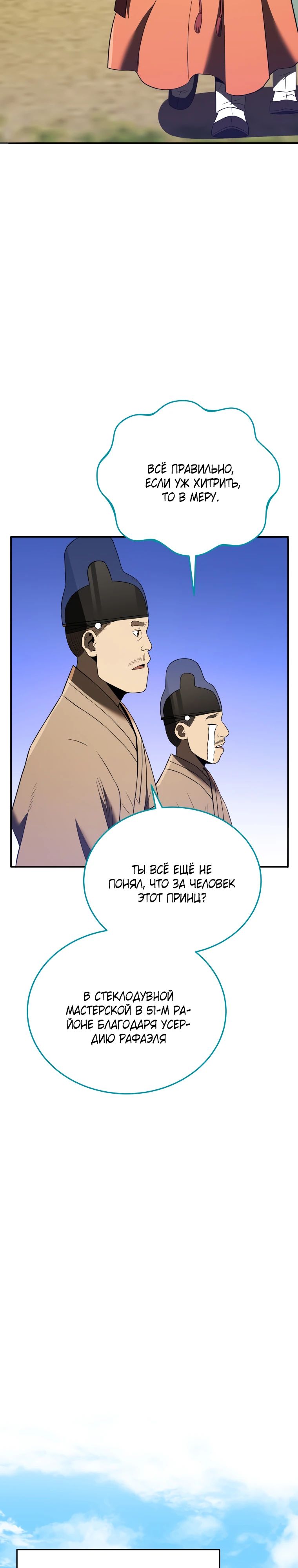 Манга Судостроение в Блэк Энтерпрайз - Глава 116 Страница 14