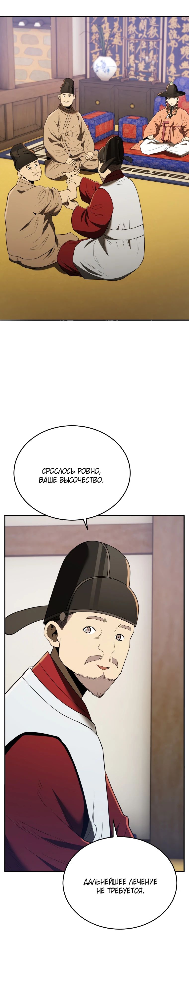 Манга Судостроение в Блэк Энтерпрайз - Глава 116 Страница 10