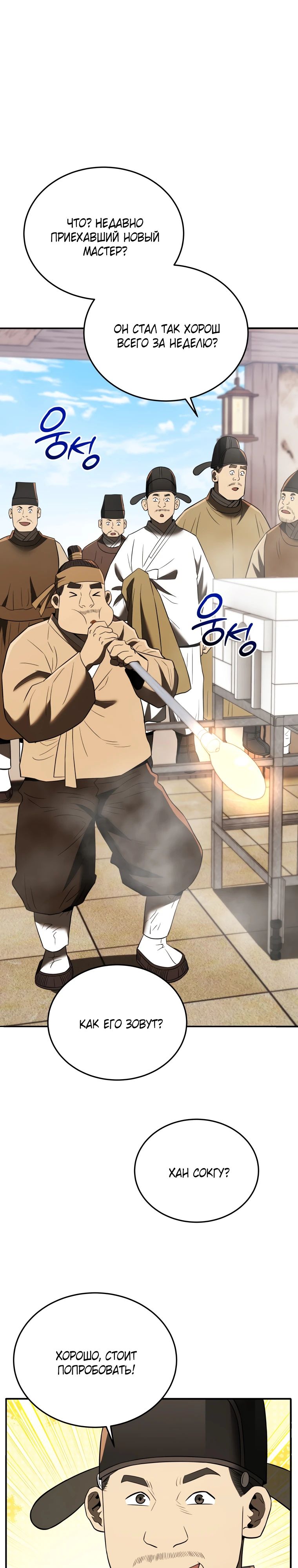 Манга Судостроение в Блэк Энтерпрайз - Глава 116 Страница 31