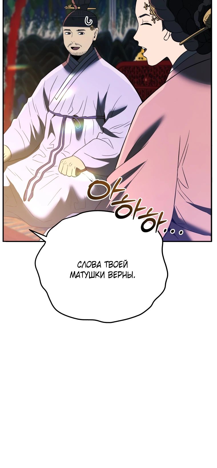 Манга Судостроение в Блэк Энтерпрайз - Глава 116 Страница 40