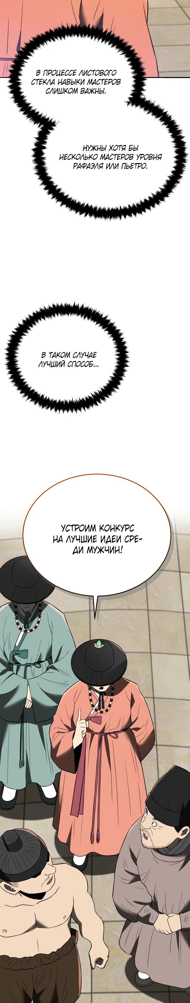 Манга Судостроение в Блэк Энтерпрайз - Глава 116 Страница 44