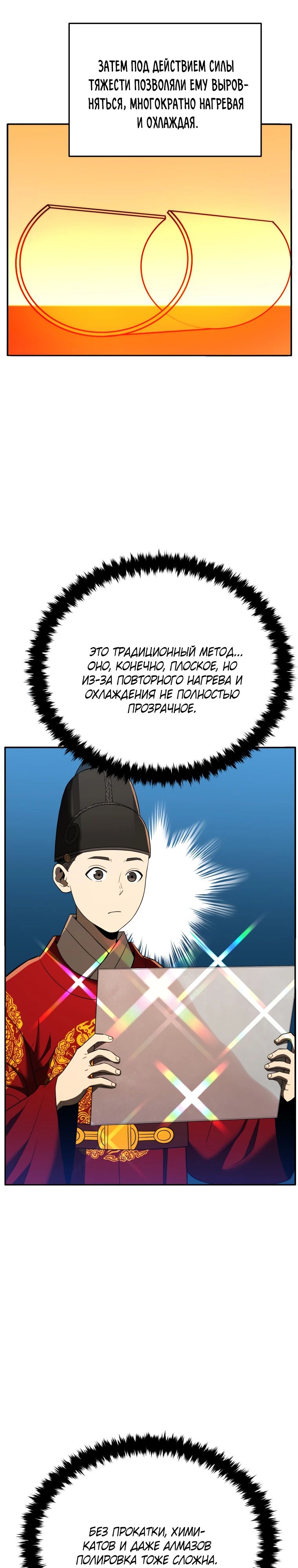 Манга Судостроение в Блэк Энтерпрайз - Глава 116 Страница 18