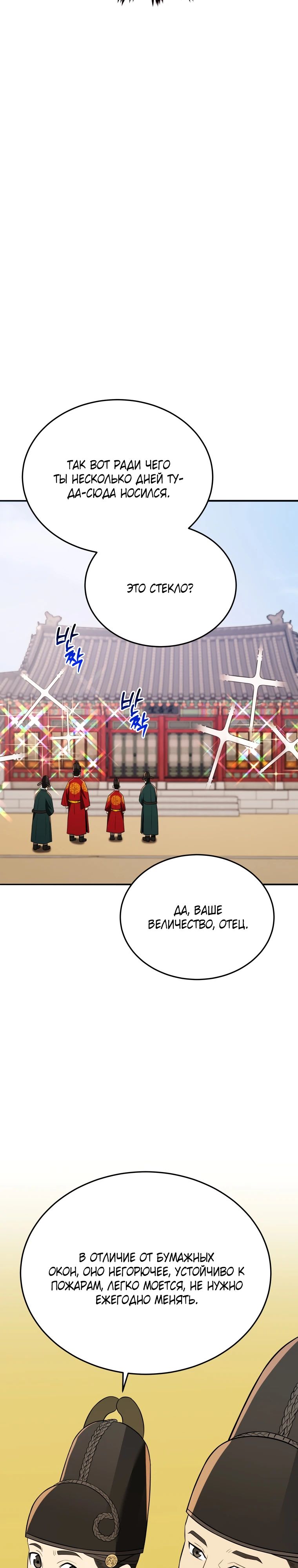 Манга Судостроение в Блэк Энтерпрайз - Глава 116 Страница 22