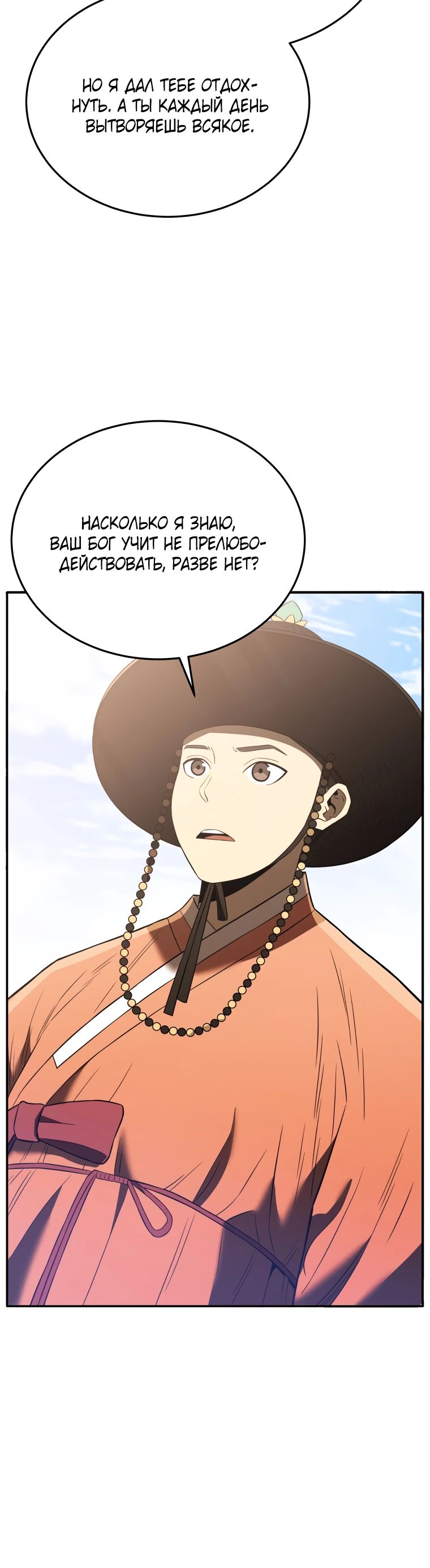 Манга Судостроение в Блэк Энтерпрайз - Глава 116 Страница 8