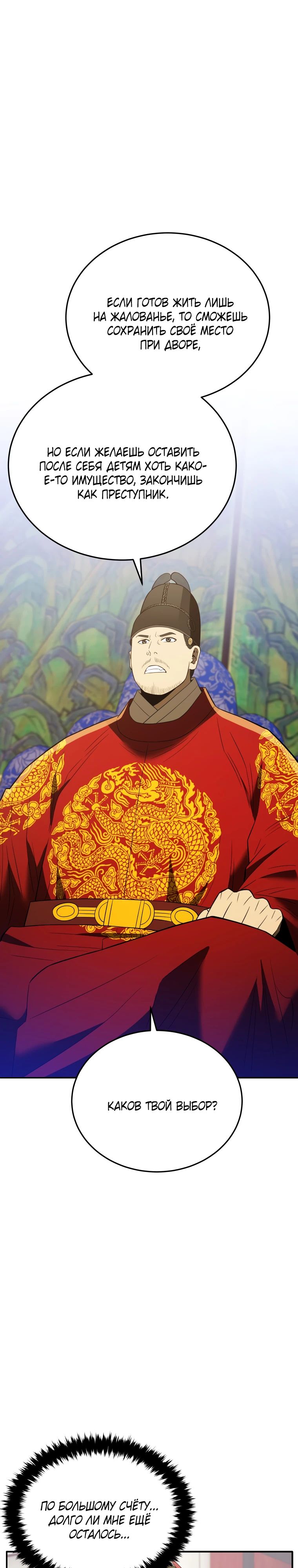 Манга Судостроение в Блэк Энтерпрайз - Глава 116 Страница 1