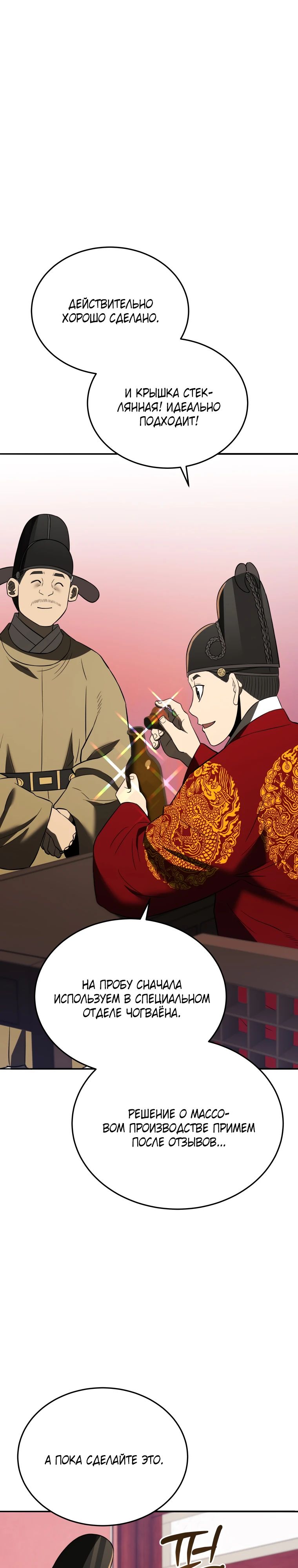 Манга Судостроение в Блэк Энтерпрайз - Глава 116 Страница 33