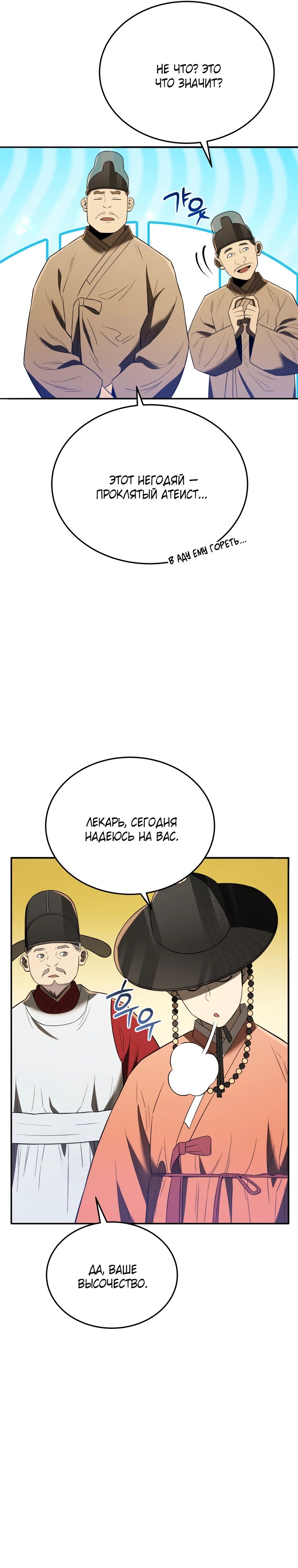 Манга Судостроение в Блэк Энтерпрайз - Глава 116 Страница 9