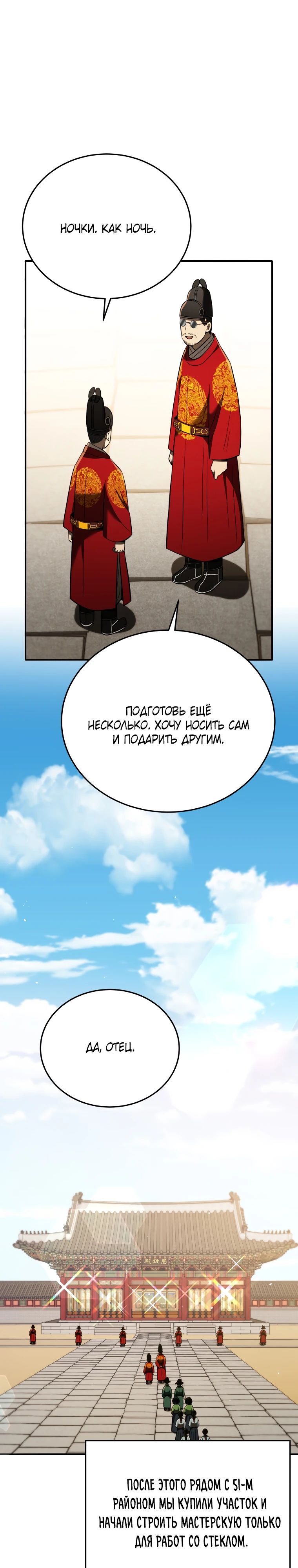 Манга Судостроение в Блэк Энтерпрайз - Глава 117 Страница 30