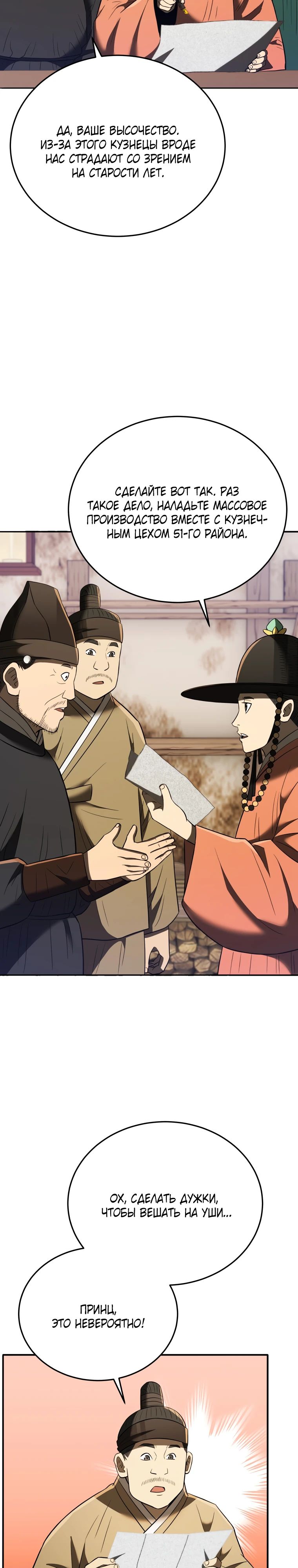 Манга Судостроение в Блэк Энтерпрайз - Глава 117 Страница 26