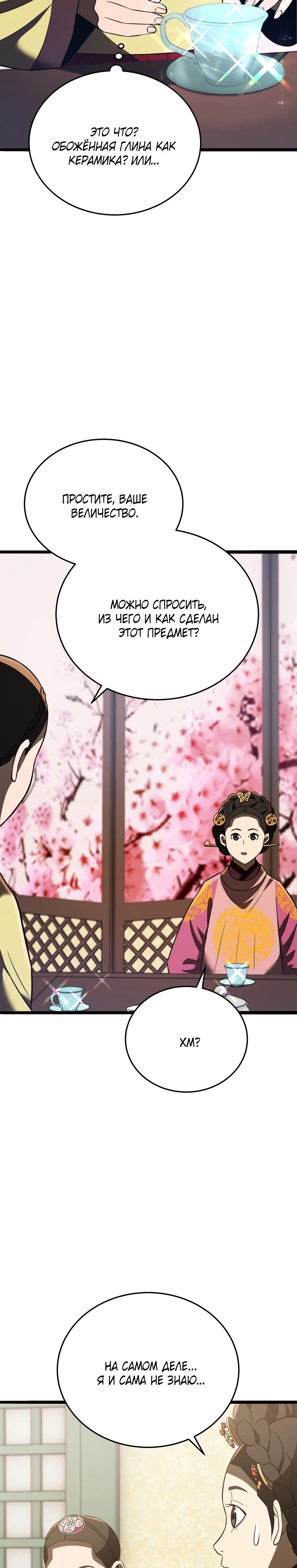 Манга Судостроение в Блэк Энтерпрайз - Глава 117 Страница 38