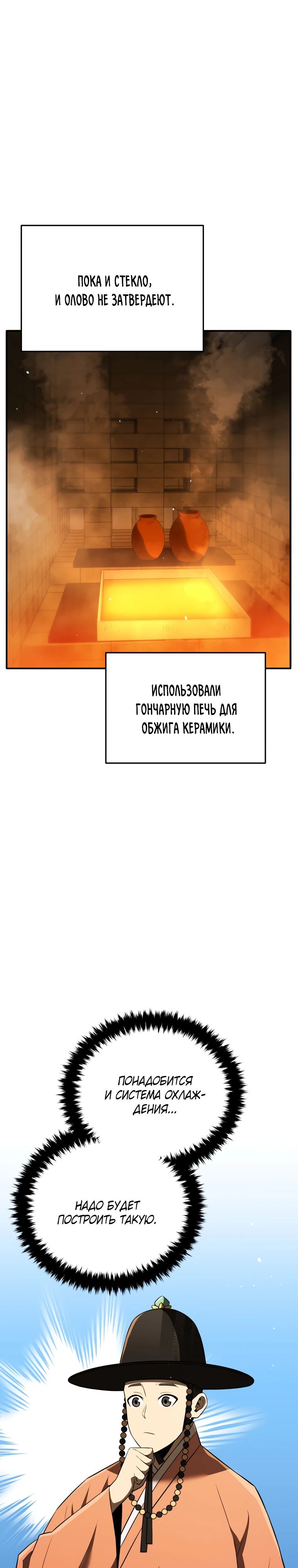 Манга Судостроение в Блэк Энтерпрайз - Глава 117 Страница 15