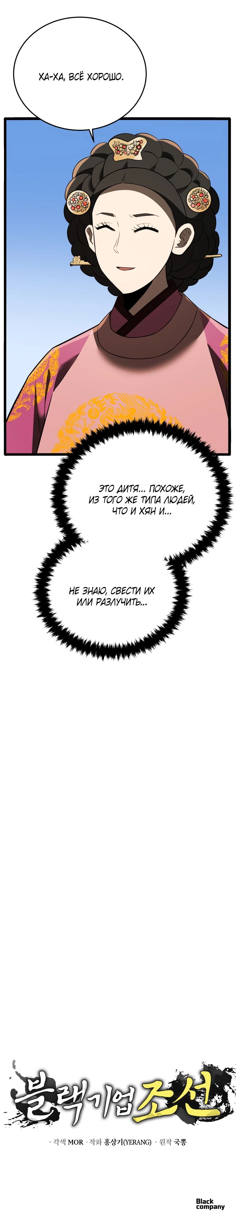 Манга Судостроение в Блэк Энтерпрайз - Глава 117 Страница 41