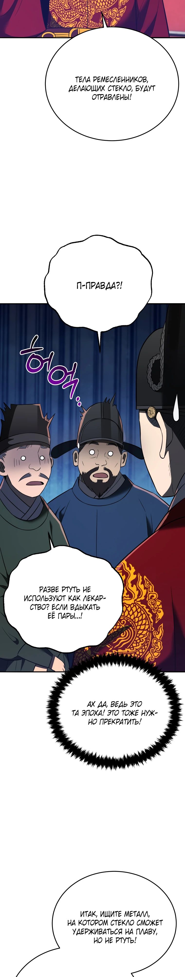 Манга Судостроение в Блэк Энтерпрайз - Глава 117 Страница 11