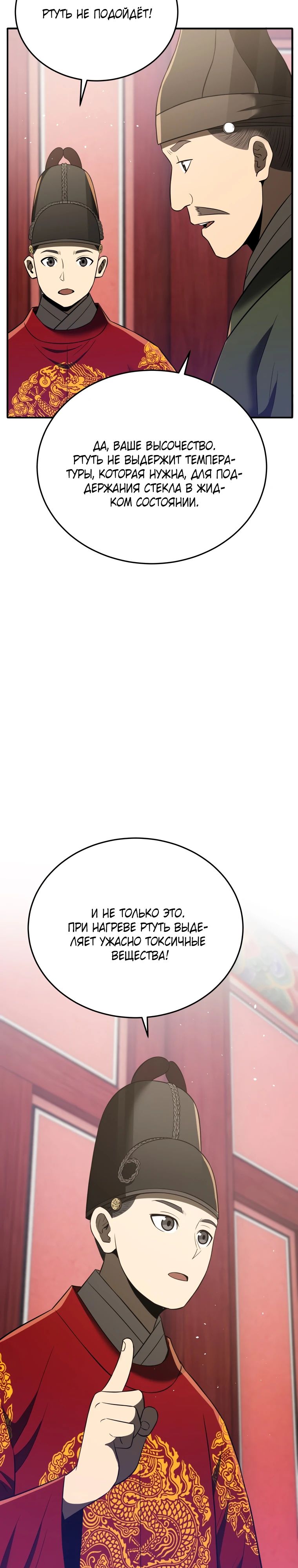 Манга Судостроение в Блэк Энтерпрайз - Глава 117 Страница 10