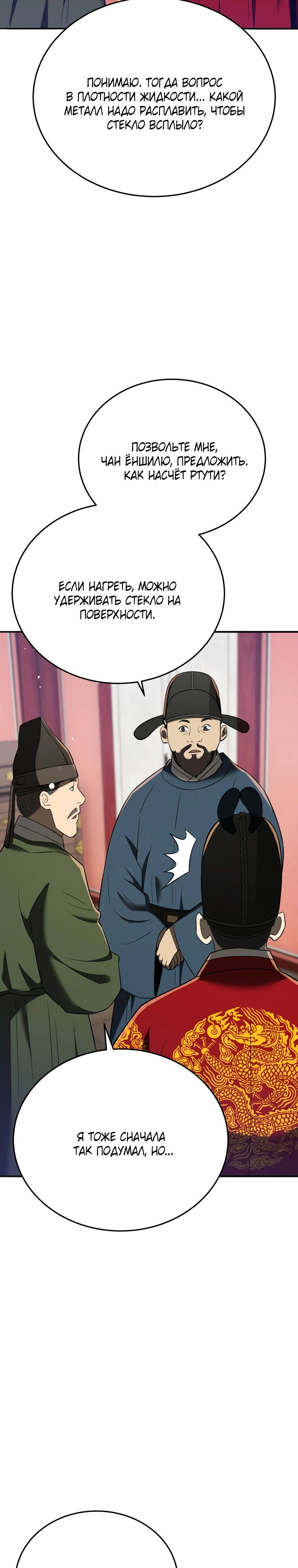 Манга Судостроение в Блэк Энтерпрайз - Глава 117 Страница 9