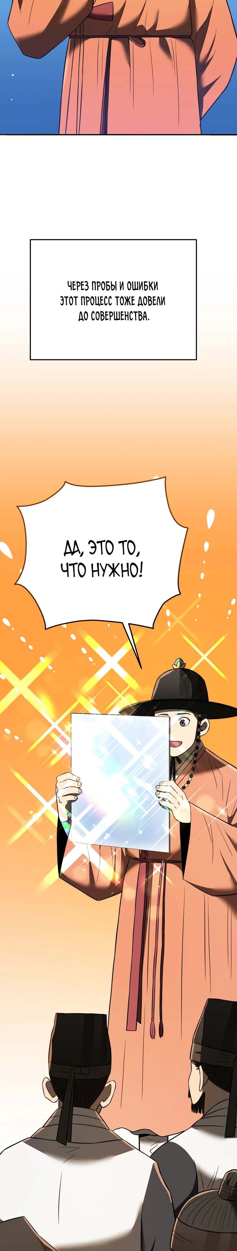 Манга Судостроение в Блэк Энтерпрайз - Глава 117 Страница 16