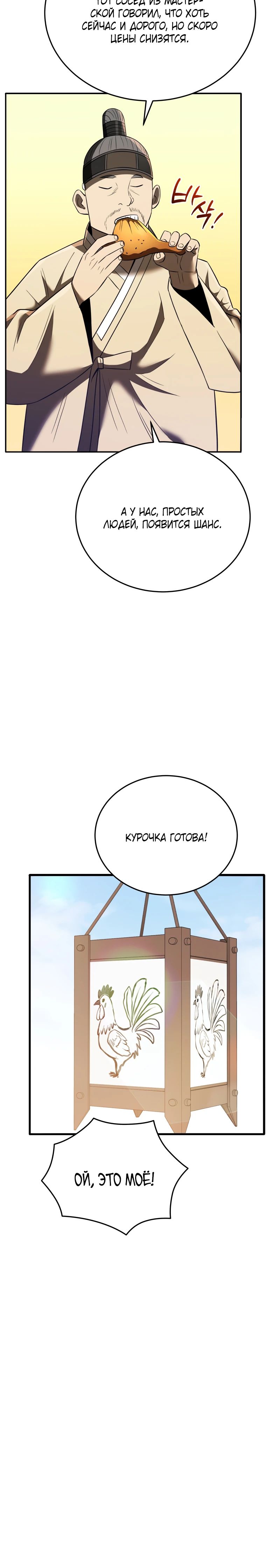 Манга Судостроение в Блэк Энтерпрайз - Глава 117 Страница 35