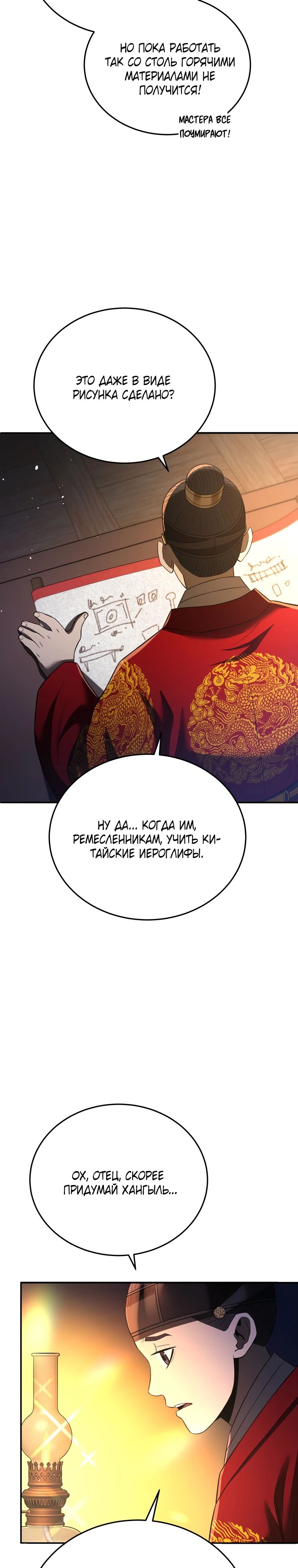 Манга Судостроение в Блэк Энтерпрайз - Глава 117 Страница 5