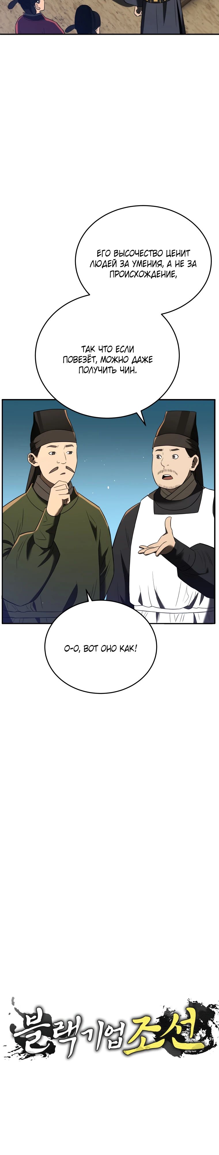 Манга Судостроение в Блэк Энтерпрайз - Глава 117 Страница 2