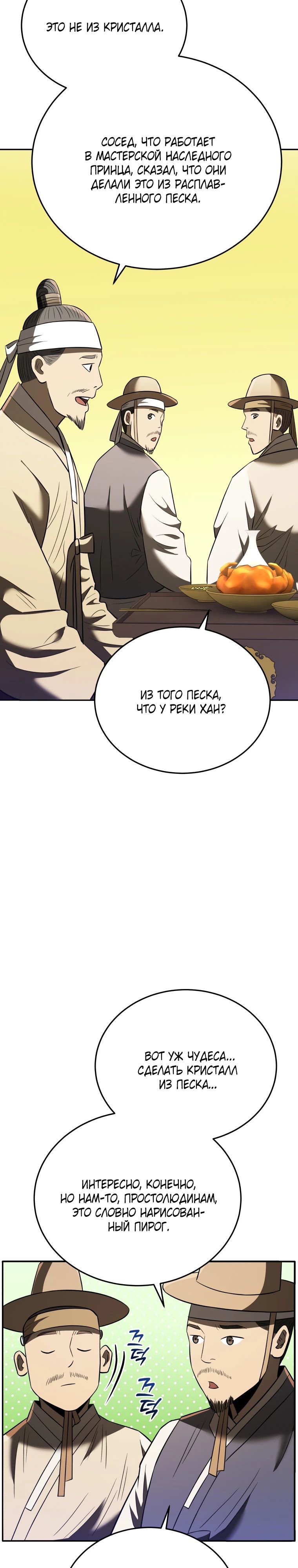 Манга Судостроение в Блэк Энтерпрайз - Глава 117 Страница 33