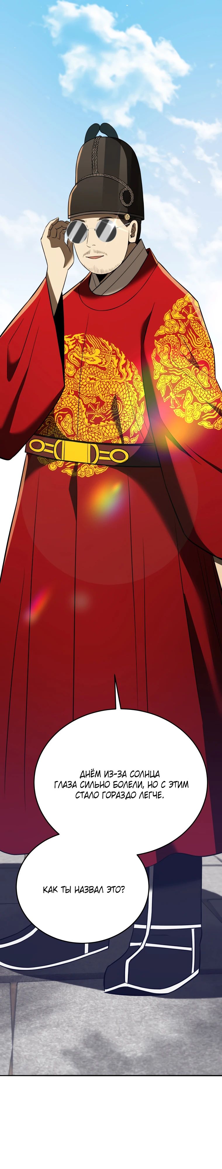 Манга Судостроение в Блэк Энтерпрайз - Глава 117 Страница 29