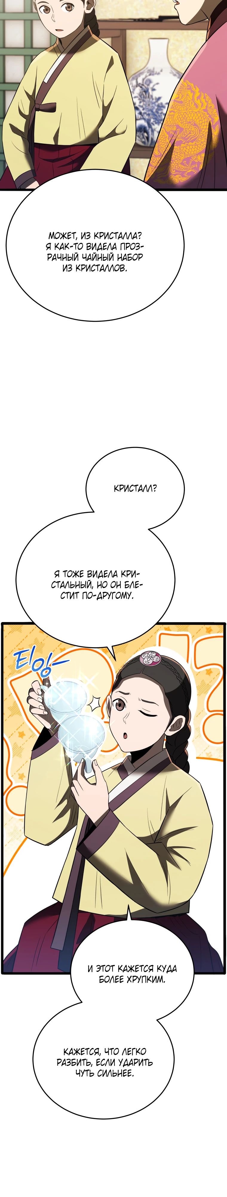 Манга Судостроение в Блэк Энтерпрайз - Глава 117 Страница 39