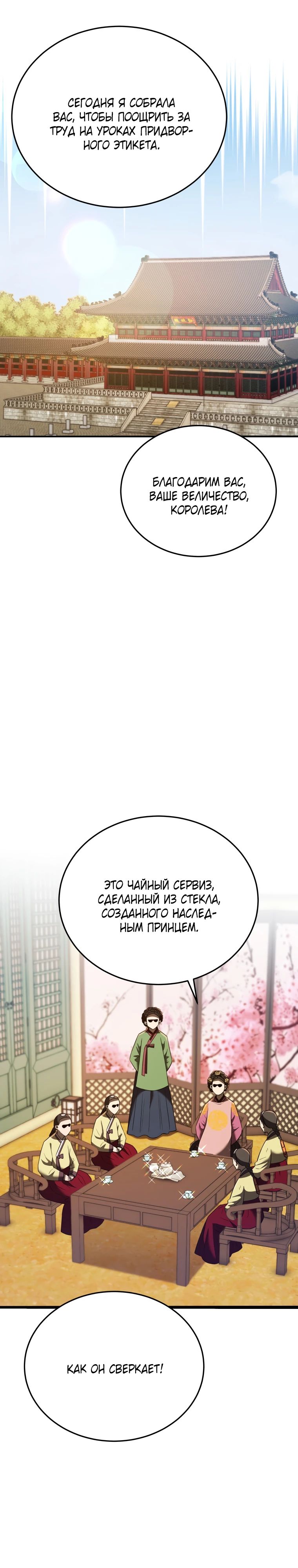 Манга Судостроение в Блэк Энтерпрайз - Глава 117 Страница 36