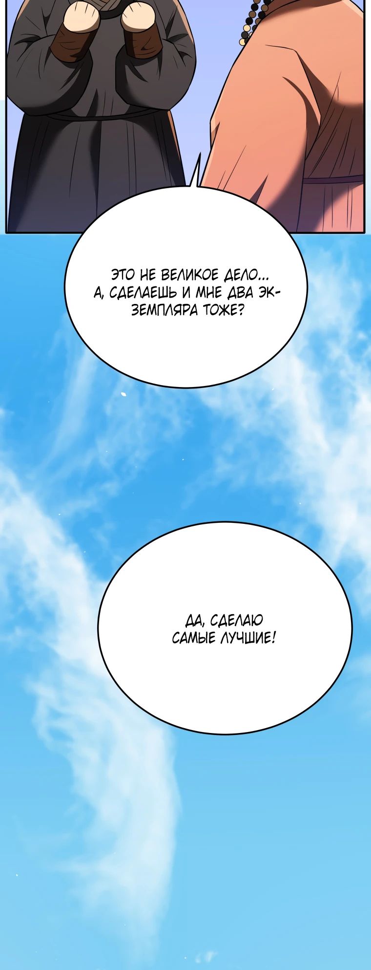Манга Судостроение в Блэк Энтерпрайз - Глава 117 Страница 28
