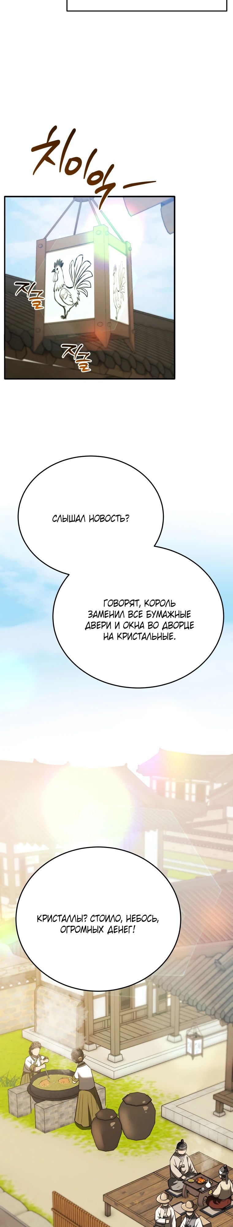 Манга Судостроение в Блэк Энтерпрайз - Глава 117 Страница 31