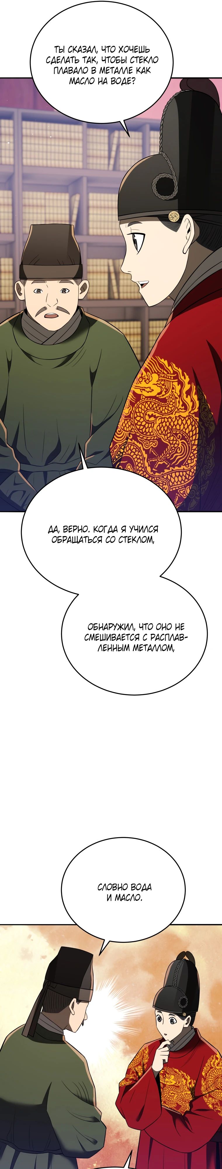 Манга Судостроение в Блэк Энтерпрайз - Глава 117 Страница 8