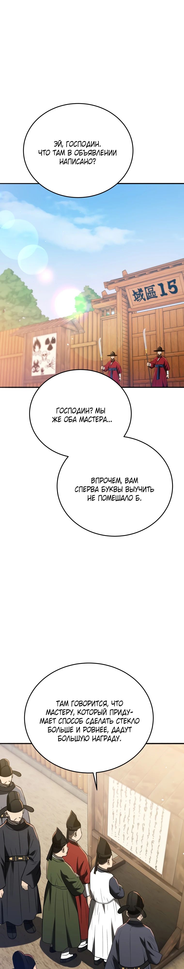 Манга Судостроение в Блэк Энтерпрайз - Глава 117 Страница 1