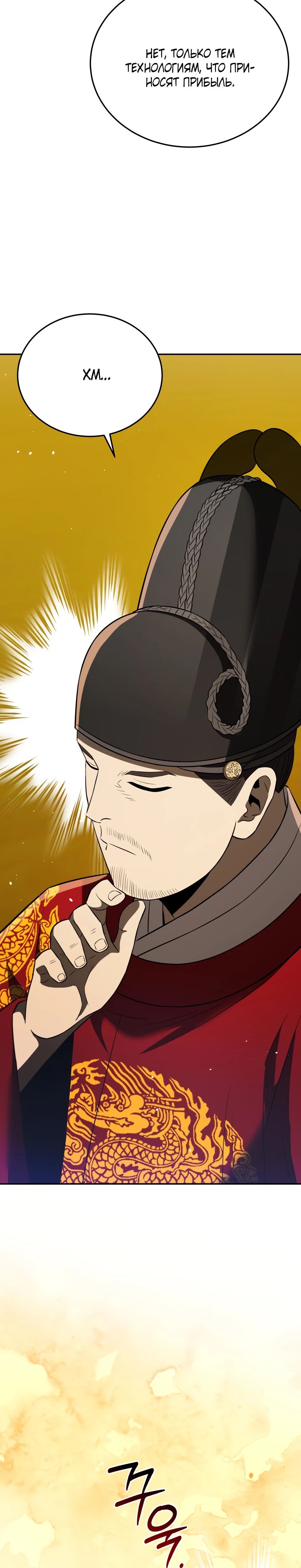 Манга Судостроение в Блэк Энтерпрайз - Глава 117 Страница 21