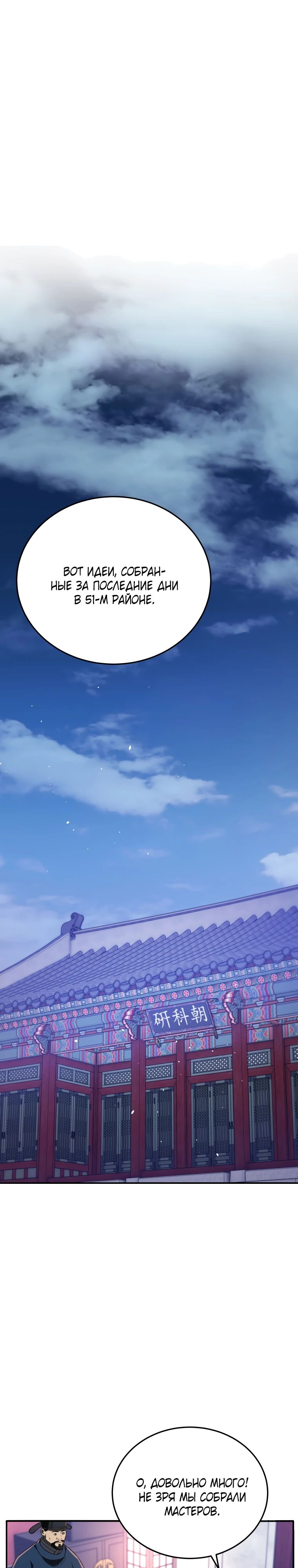 Манга Судостроение в Блэк Энтерпрайз - Глава 117 Страница 3