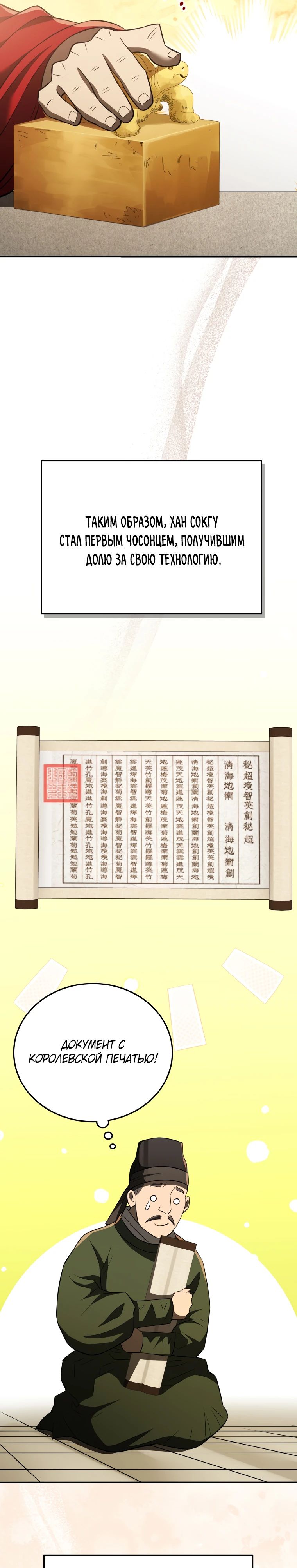 Манга Судостроение в Блэк Энтерпрайз - Глава 117 Страница 22