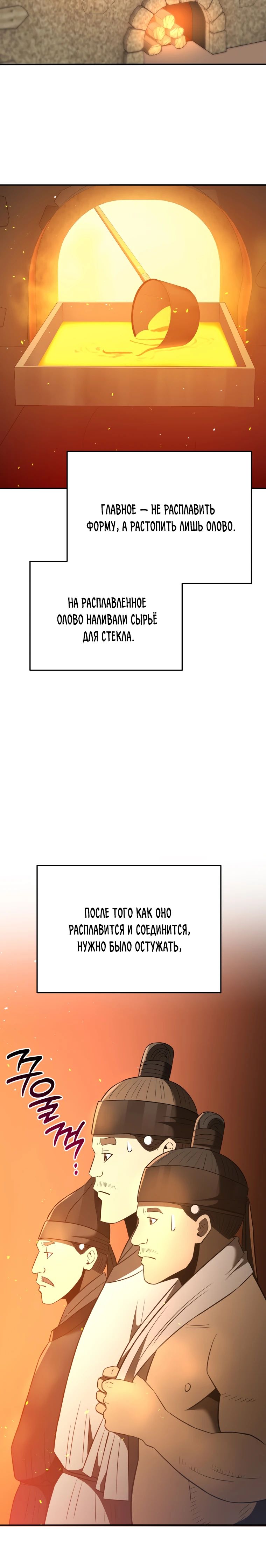 Манга Судостроение в Блэк Энтерпрайз - Глава 117 Страница 14